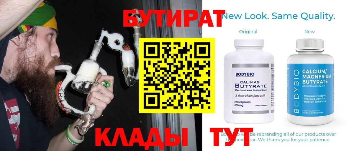 Бутират бутик Верхний Уфалей