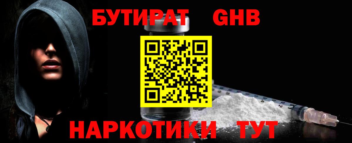 Верхний Уфалей  Бутират бутандиол  Вход с VPN 