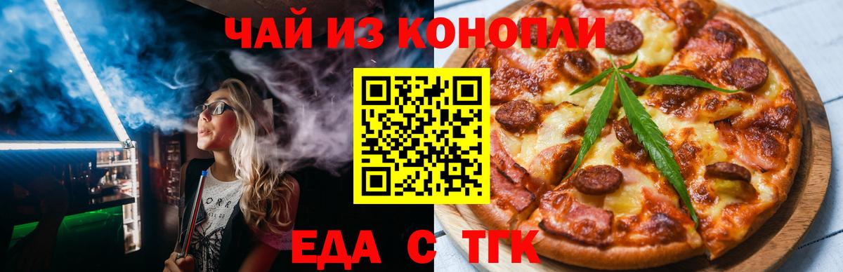 Печенье с ТГК марихуана  Вход с VPN  Верхний Уфалей 