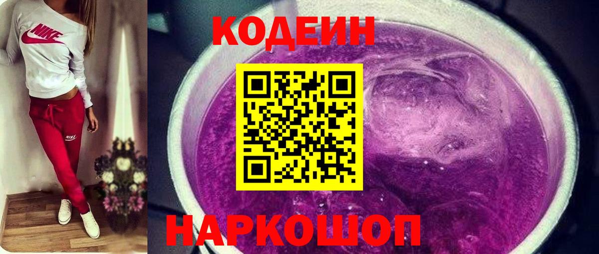 Верхний Уфалей  Кодеиновый сироп Lean Purple Drank  Кодеин напиток Lean (лин)  Вход с VPN 