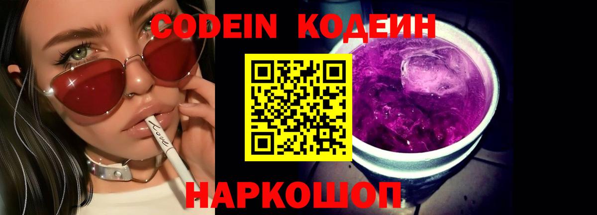 Codein Purple Drank Верхний Уфалей