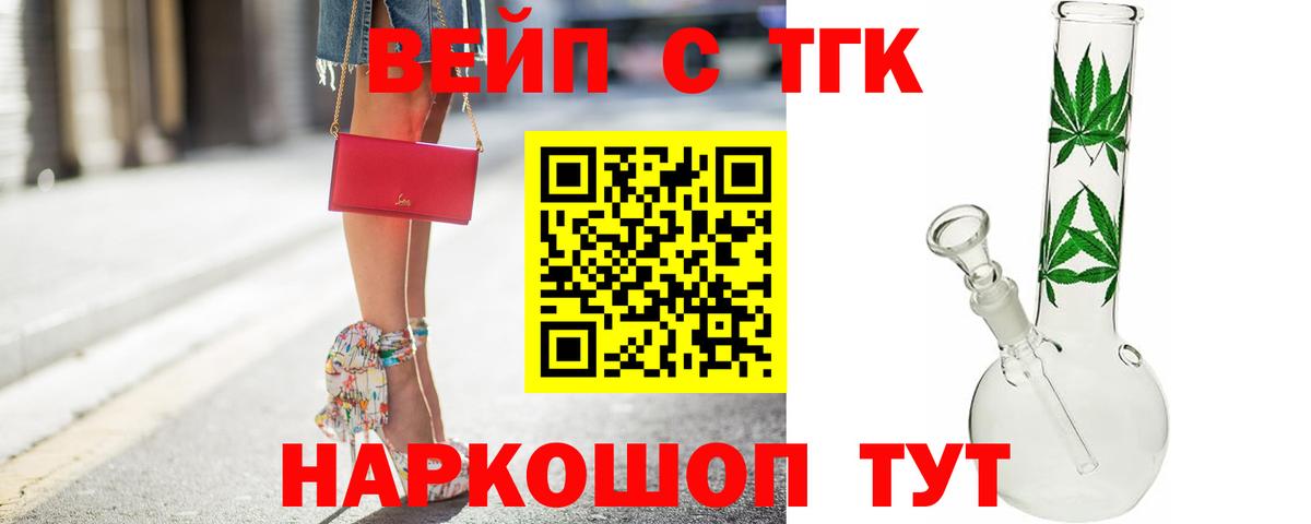 где можно купить   Вход с VPN  ТГК вейп  Верхний Уфалей  ТГК THC oil 
